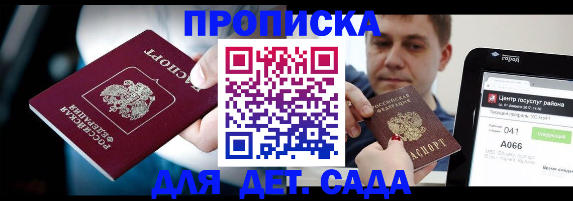 прописка гарантия в Боготоле